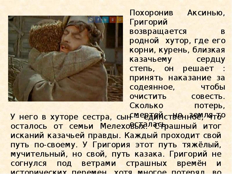 Григорий мелехов презентация к уроку в 11 классе