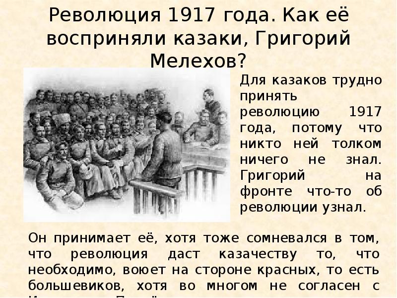 Григорий мелехов презентация к уроку в 11 классе