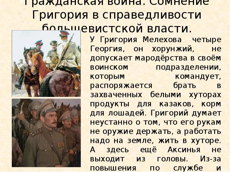 Изображение гражданской войны в романе тихий дон презентация 11 класс