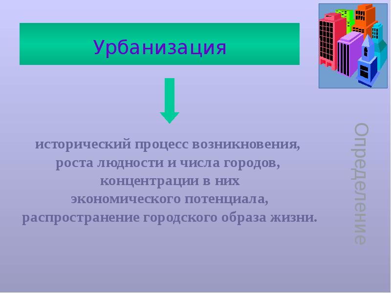 Урбанизация и массовая культура. Процесс увеличения количества городов. History urbanization презентация. Процесс увеличение количества городов и сосредоточения. Причины возникновения и роста крупных.городов.