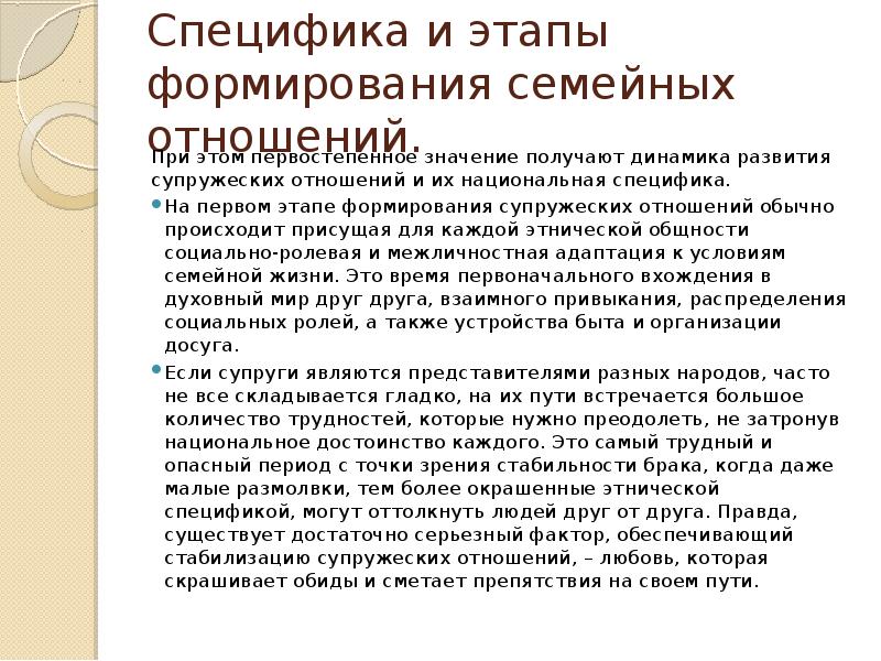 Этапы супружеских отношений. Стадии формирования супружеской пары.. Этапы развития семейных отношений. Этапы становления супружеских отношений. Психологические этапы становления супружества.