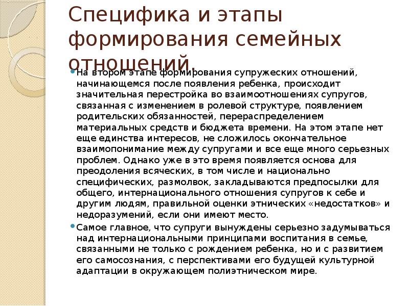 Этапы супружеских отношений. Этапы развития семейных отношений. Формирование супружеской пары. Этапы становления супружеских отношений. Стадии развития супружеских отношений.