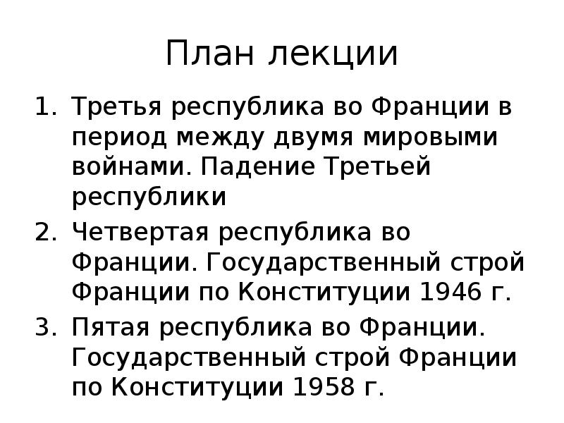 Третья республика тест