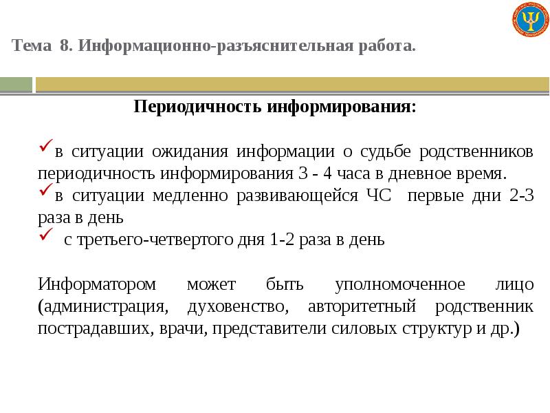 Информировать о ситуации