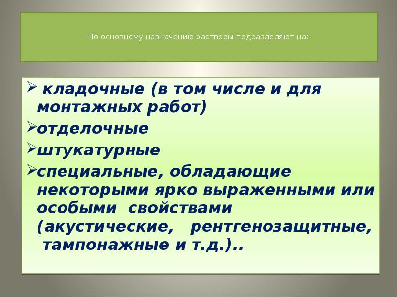 Назначение растворов. Назначение раствора. Растворы по назначению. Растворы по назначению различают. Целевой раствор это.