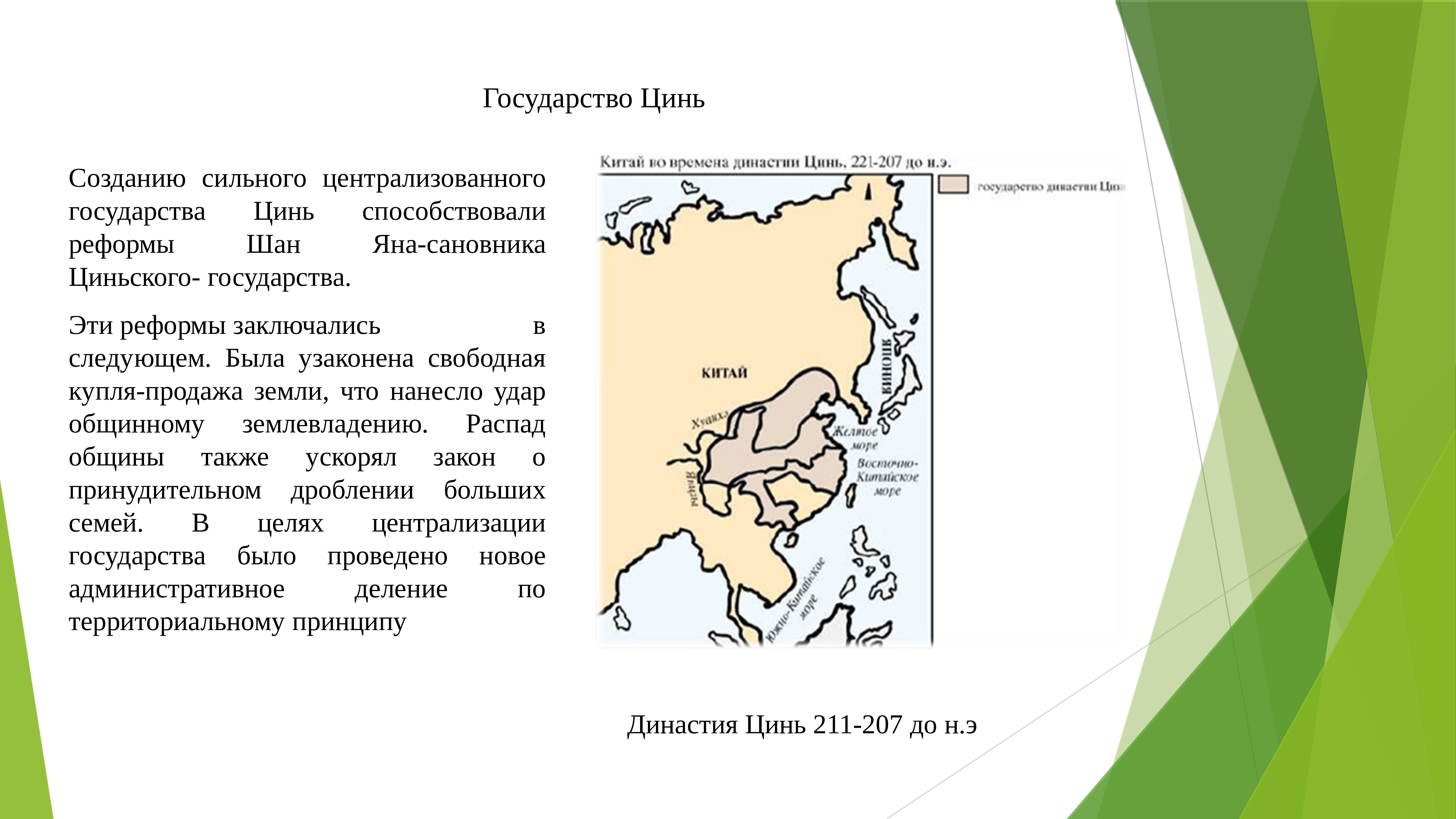 объединение китая царством цинь