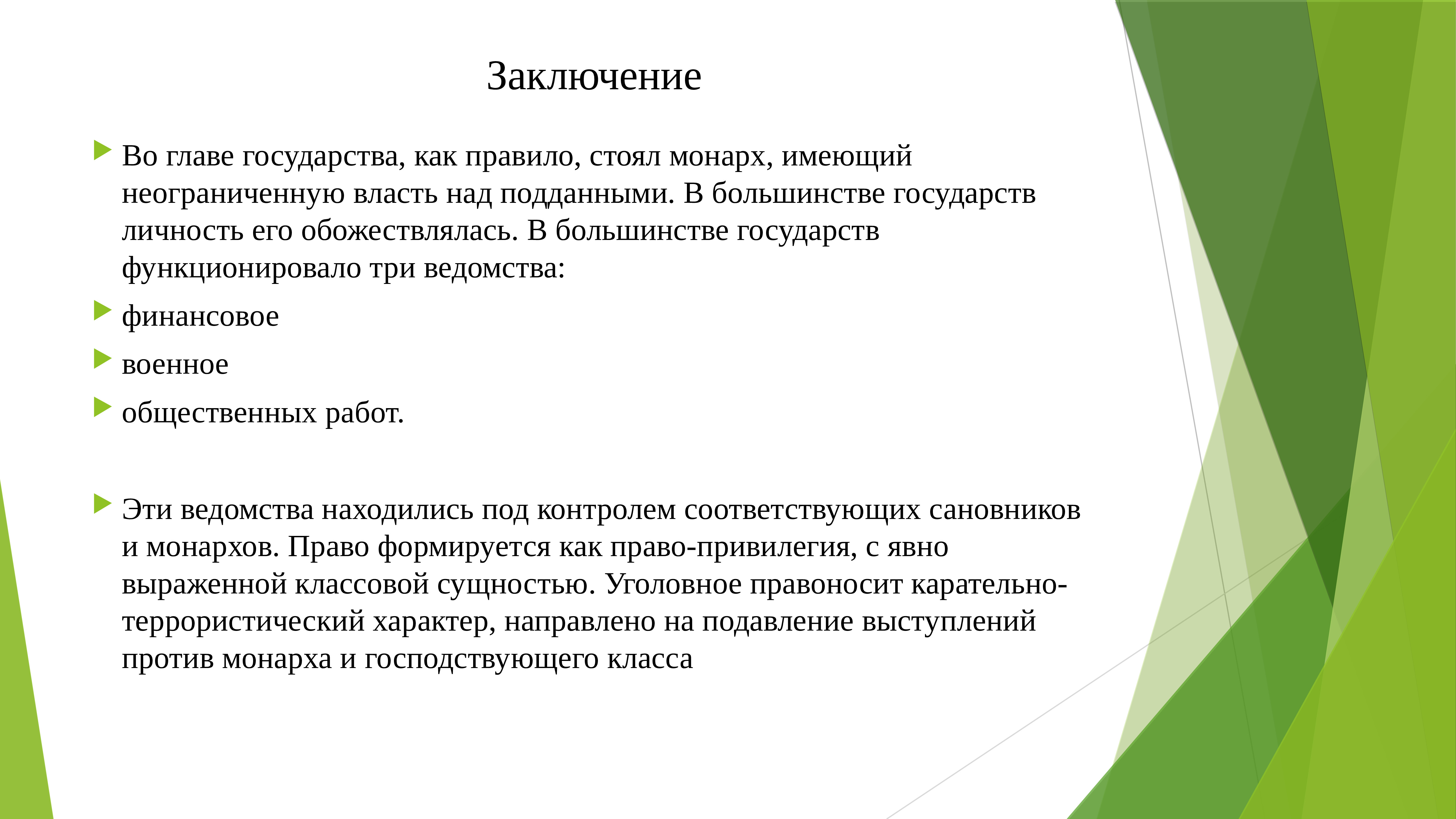 Государства заключение. Китай заключение. Китай вывод о стране. Древний Китай заключение. Государство вывод.