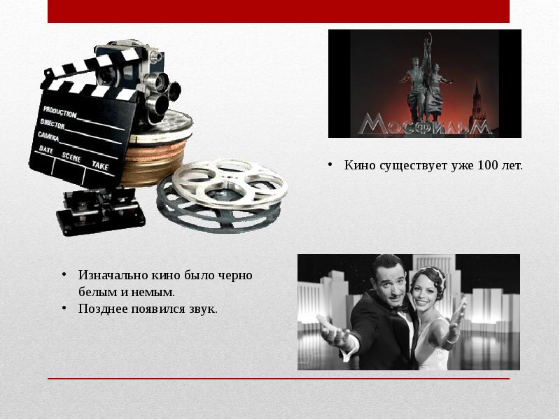 Музыка в кинофильмах презентация