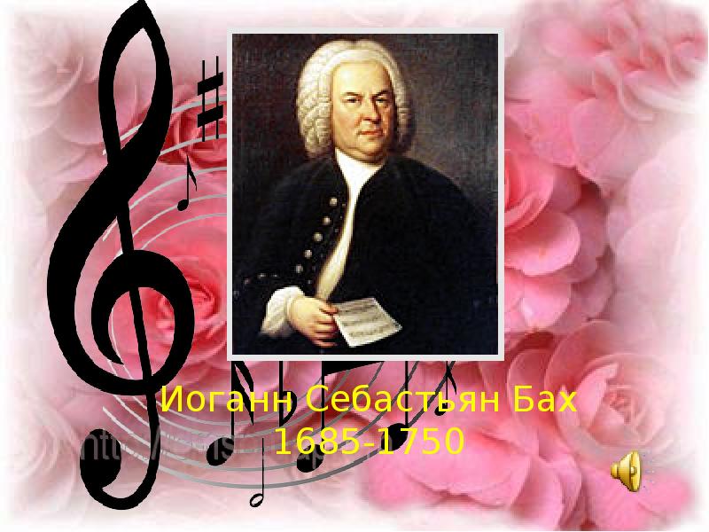 Johann Sebastian Bach 1685-1750. Иоганн Себастьян Бах эпоха Барокко. Бах эпоха Барокко. Сообщение о Березовском по Музыке.