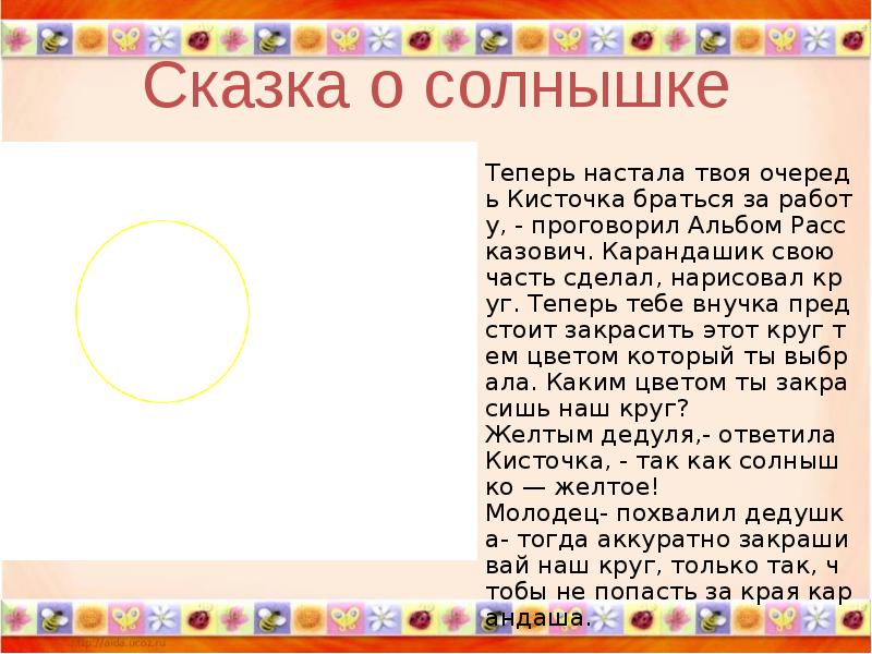 Ты нарисуй мне солнышко. Рассказ солнышко. Солнышко для презентации. Сказка про солнышко. Презентация солнце для дошкольников.