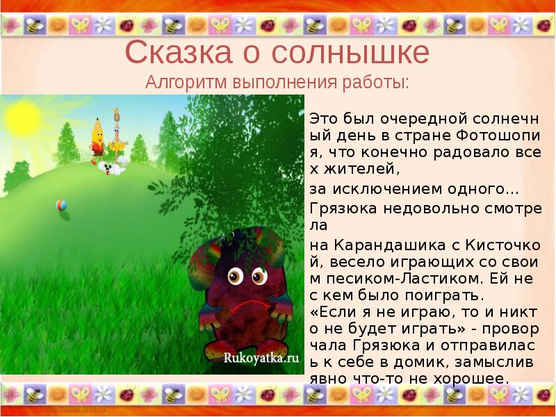 Сказка про солнце. Сказка про солнышко. Солнце в сказках. Сказка про солнце для детей. Сказка про солнышко короткая.