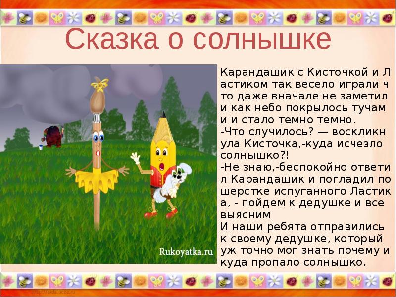 Сказка про солнце. Солнце в сказках. Сказка про солнышко. Сказка про солнышко для детей. Сказка про волшебное солнышко.