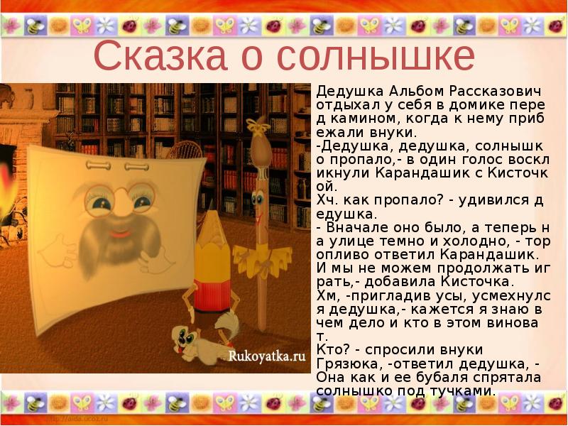 Сказка про солнце. Сказка про солнышко. Сказка про солнышко для детей. Солнце в сказках. Сказка про солнце для детей.