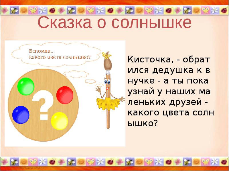 Сказка о солнце 2 класс. Сказка про солнышко. Солнце в сказках. Сказка про солнышко для детей. Сказка про солнце для детей.