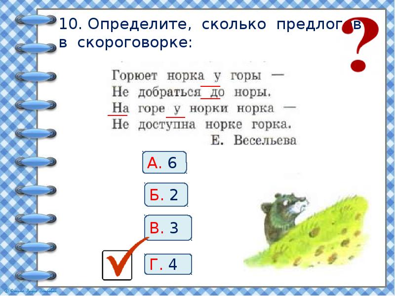 Предлог 2 класс 2 урок презентация