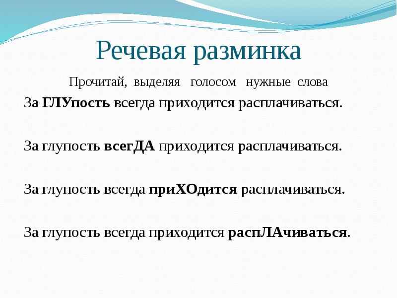 Презентация речевые разминки 2 класс литературное чтение