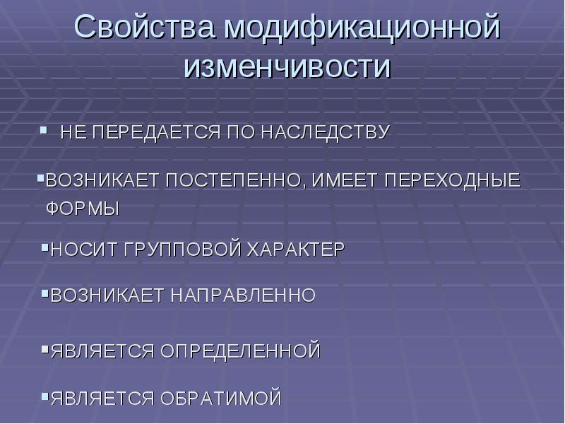 Презентация изменчивость модификационная изменчивость