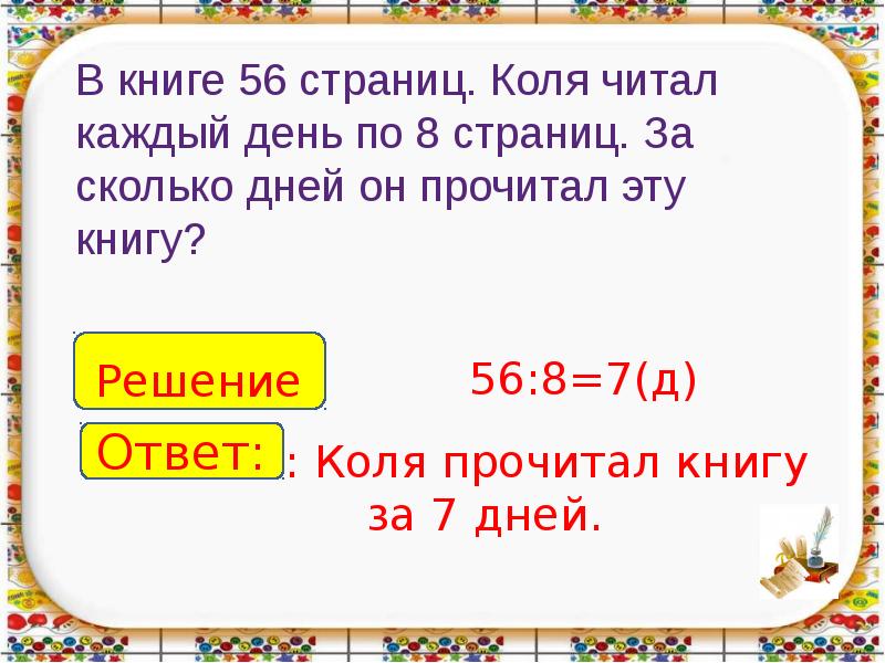 Простые задачи на умножение и деление 2 класс презентация