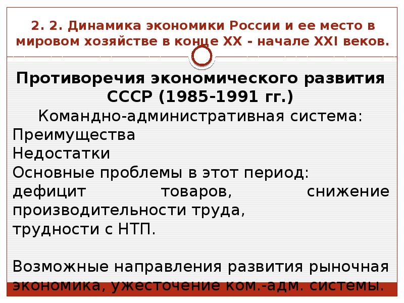 Социально экономическое развитие ссср 1985 1991 презентация