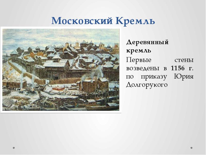 Как изменился облик московского кремля в 14 веке проект по истории россии 6 класс