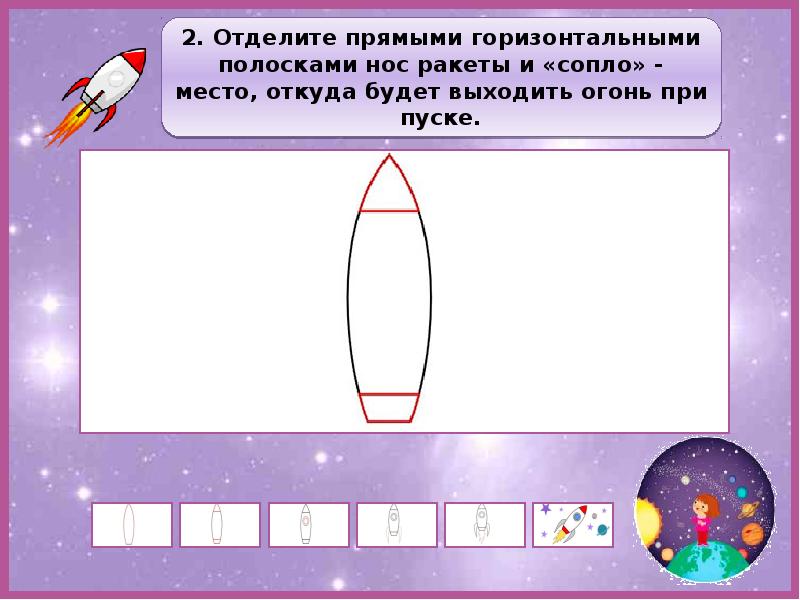 Презентация ракетоноситель 4 класс технология пошаговая инструкция