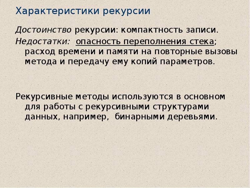 Достоинства непозиционной системы счисления. Анализ поглотителей времени пример. Почему при выполнении рекурсии может случиться переполнение стека. Преимущества и недостатки интернета таблица. Технология ведения бизнеса доклад.
