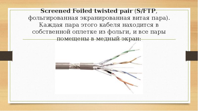 Презентация на тему кабели компьютерных сетей