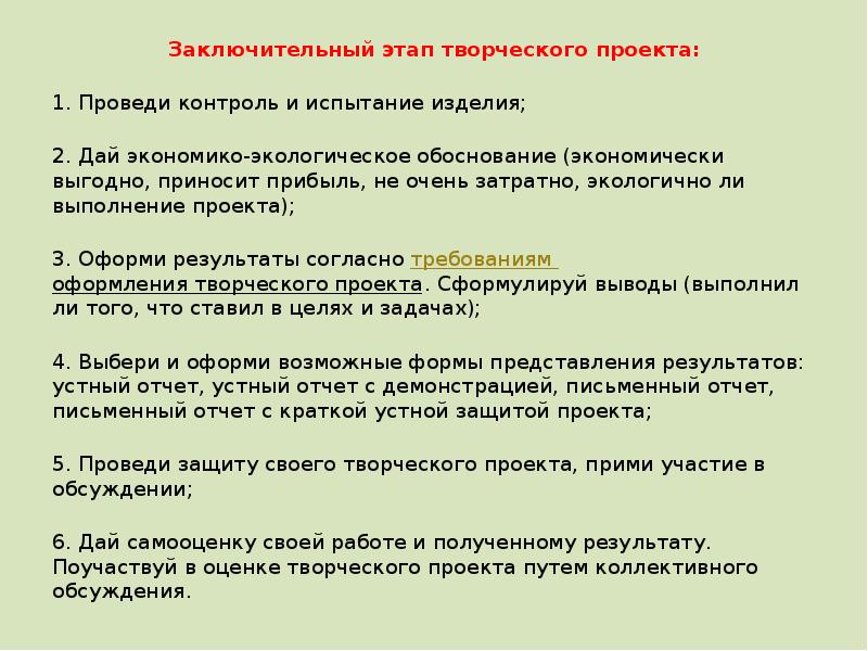 Первый этап творческого проекта технологический заключительный поисковый