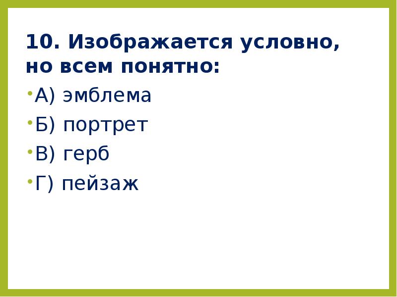 Роль визуально зрелищных искусств в жизни общества и человека изо 8 класс презентация