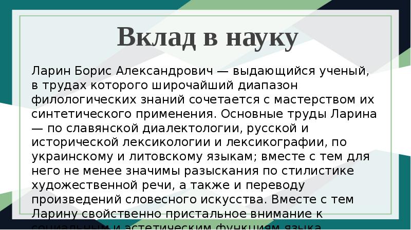 Ларин борис александрович презентация