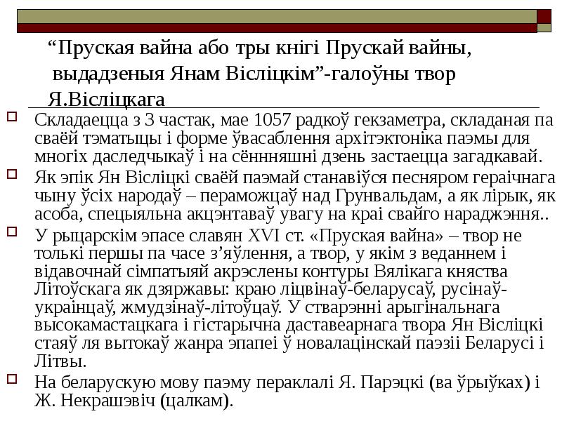 Складаецца з 3 частак, мае 1057 радкоў гекзаметра, складаная па сваёй Складаецца з 3 частак, мае 1057 радкоў гекзаметра, складаная па сваёй