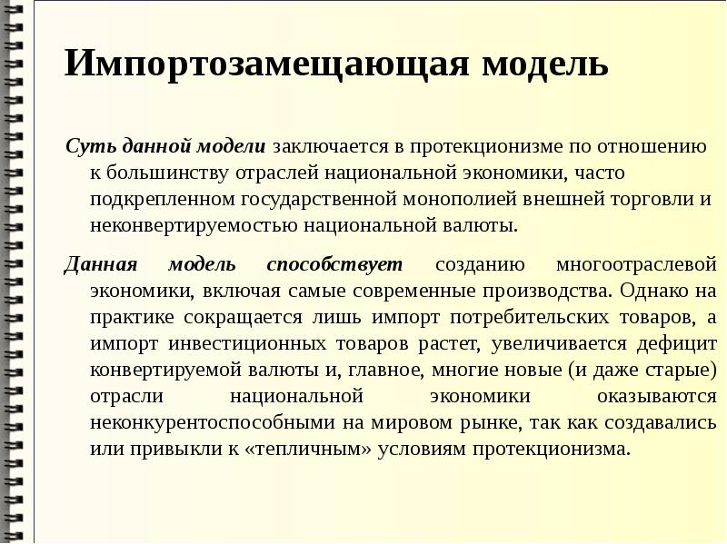 Стратегия развития россии догоняющая модель или поиск собственного пути проект