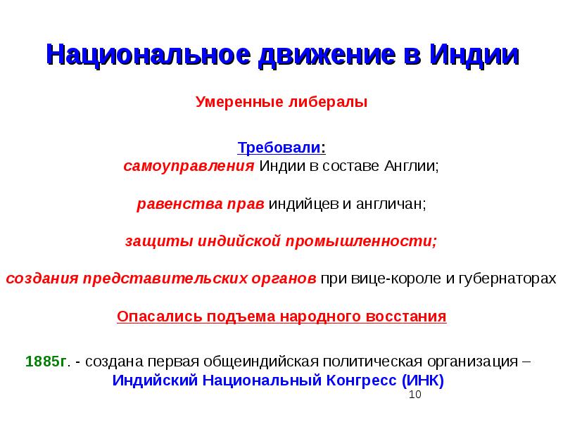 Индия в конце 19 начале 20 века презентация