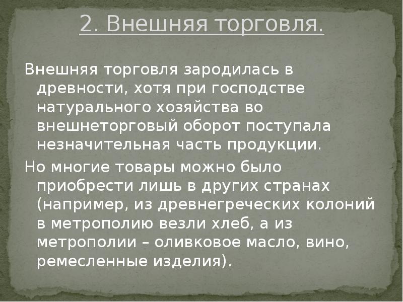 Презентация на тему мировое хозяйство и международная торговля 8 класс обществознание боголюбов