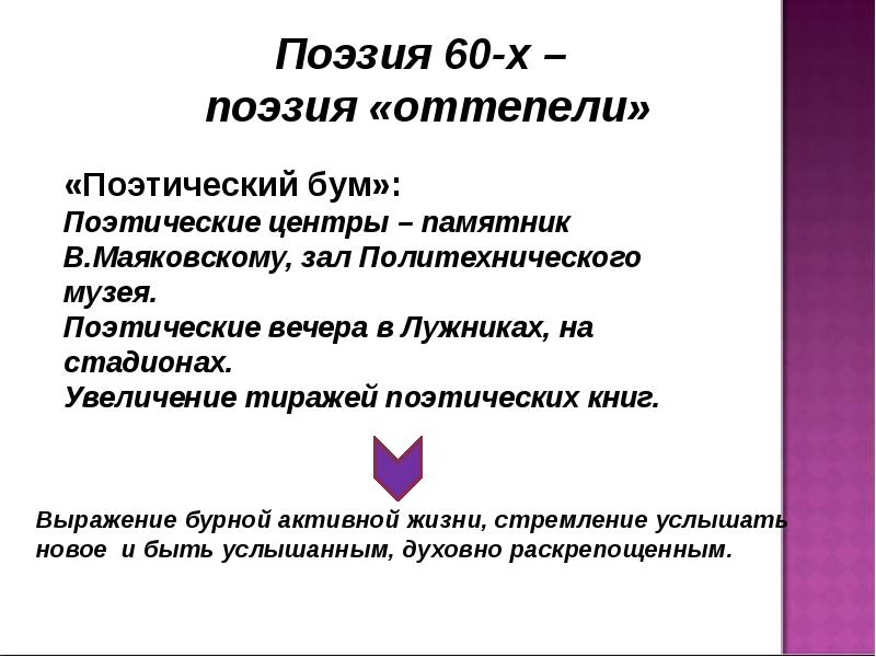 Презентация поэты 60 х годов