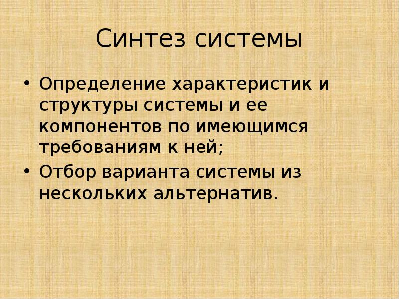 моделирование схемы синтеза модели. синтез системы. синтез структуры системы. синтез системы это. схема системы управления автоматизированного электропривода.