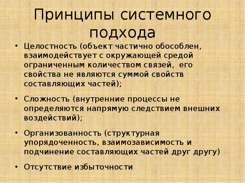 Системный подход целостность системы