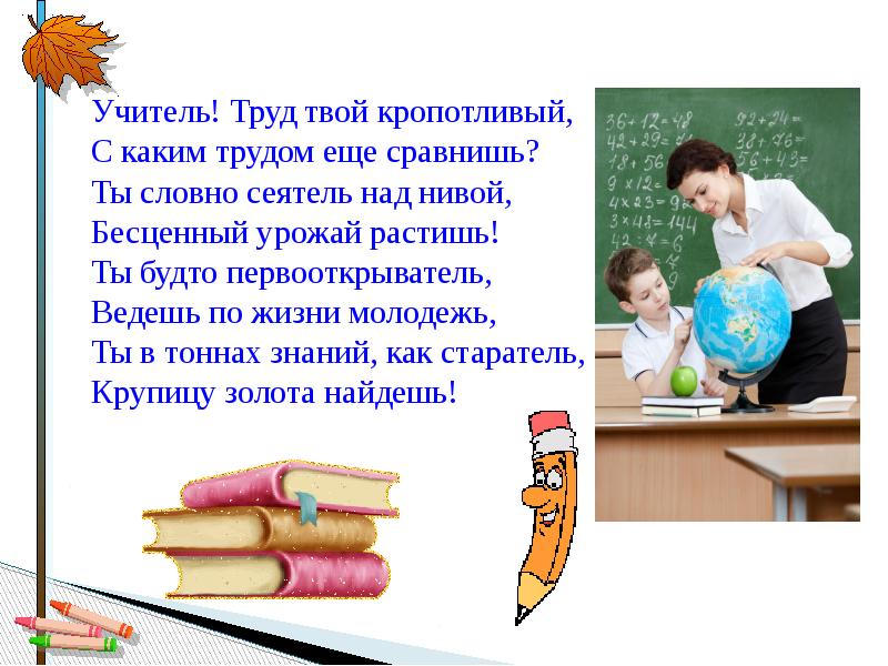 Первые учителя презентация