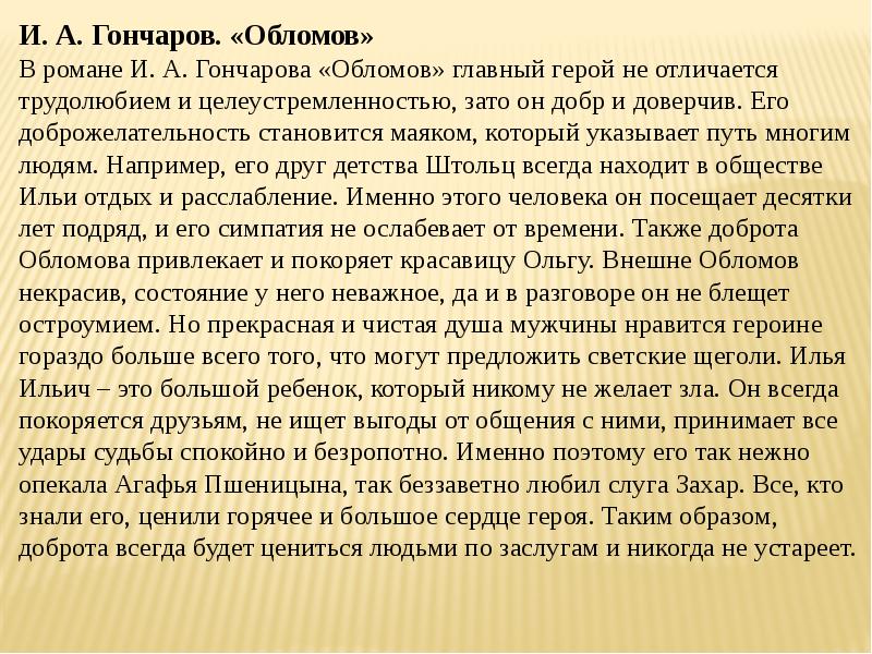Обломов итоговое сочинение. Письмо обломова. обломов письмо. обломов письмо ольге. эссе письмо обломову.