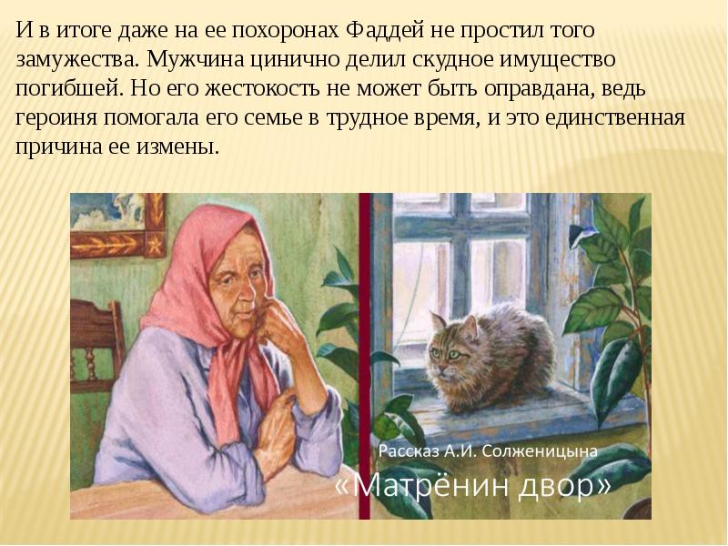 Сочинение по плану матренин двор