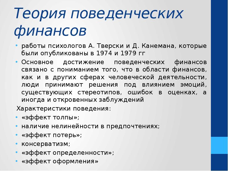 Поведенческая экономика канеман. Законы субъектов. Законы субъектов примеры. Законы субъектов РФ примеры. Законы субъектов Федерации.