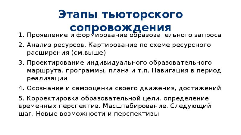 Проект тьюторского сопровождения