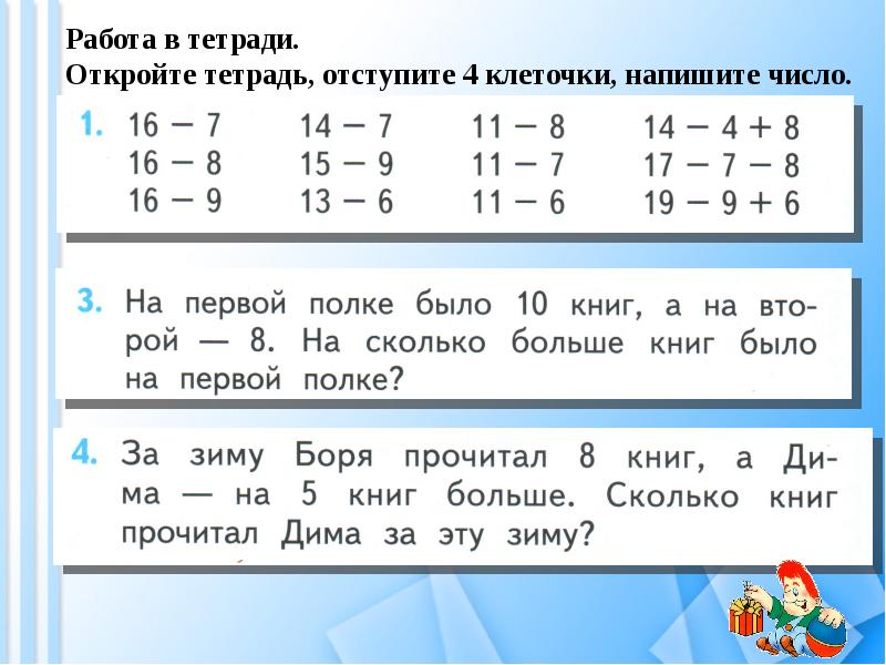 Презентация вычитание 17