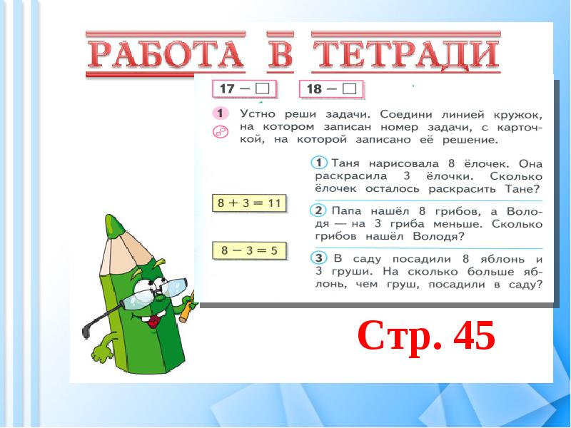 Случаи вычитания 17 18 презентация