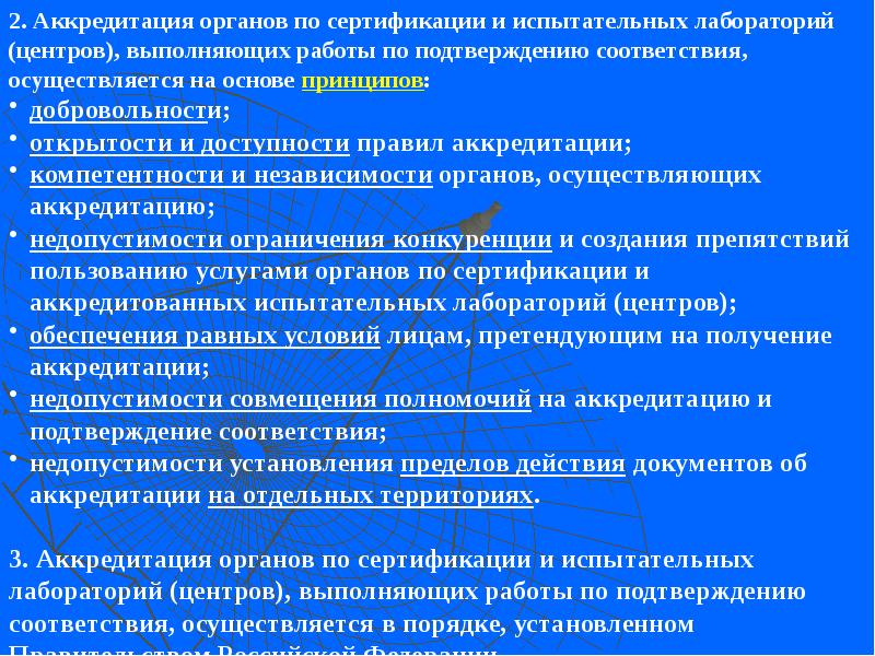 Организационная структура системы сертификации. Орган по сертификации. Основные функции органа по сертификации. Сертификация на жд транспорте. Обязательная сертификация.