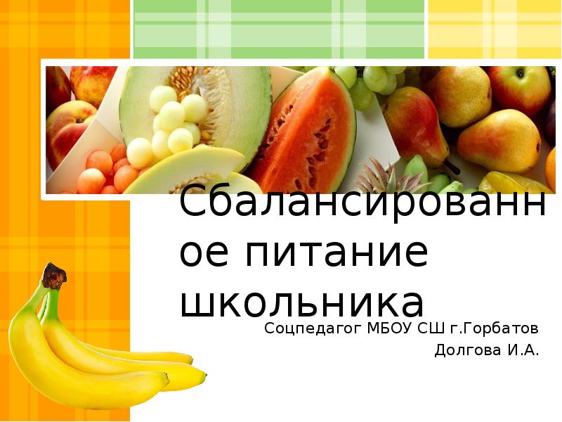 Food 5 класс презентация