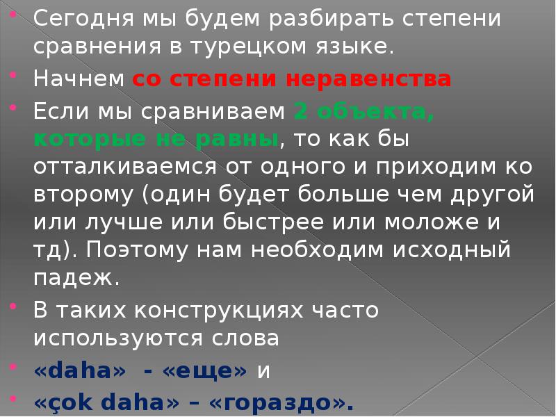 В той же степени что. В той же степени что
