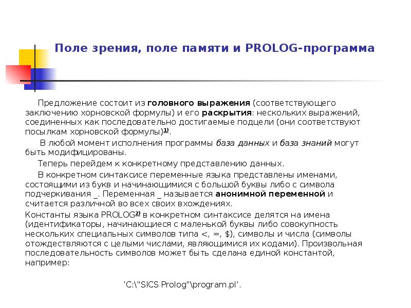 Пролог задачи. Пролог программа.