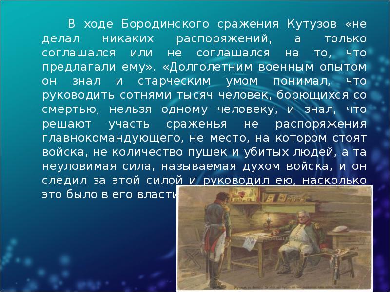 Презентация бородинское сражение в романе война и мир урок в 10 классе