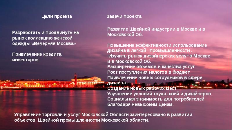 Цель и задачи проекта города россии